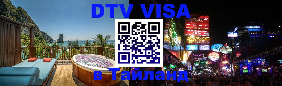 Оформление DTV визы под ключ: стоимость и тарифы, только загранпаспорт - 03.10.2025 